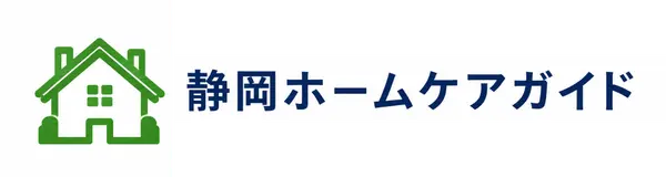 静岡ホームケアガイド